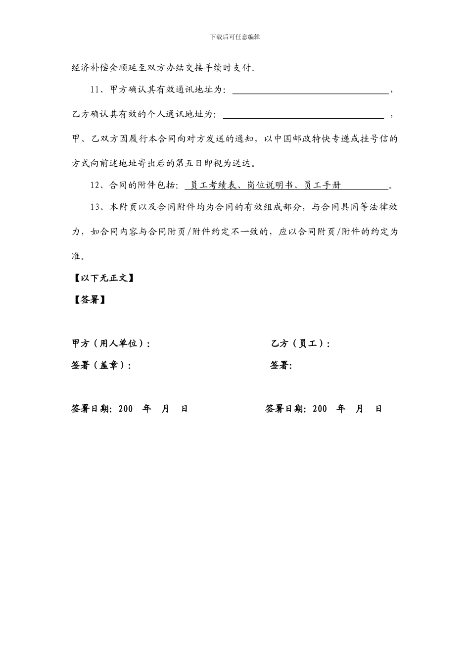 劳动合同附件_第3页