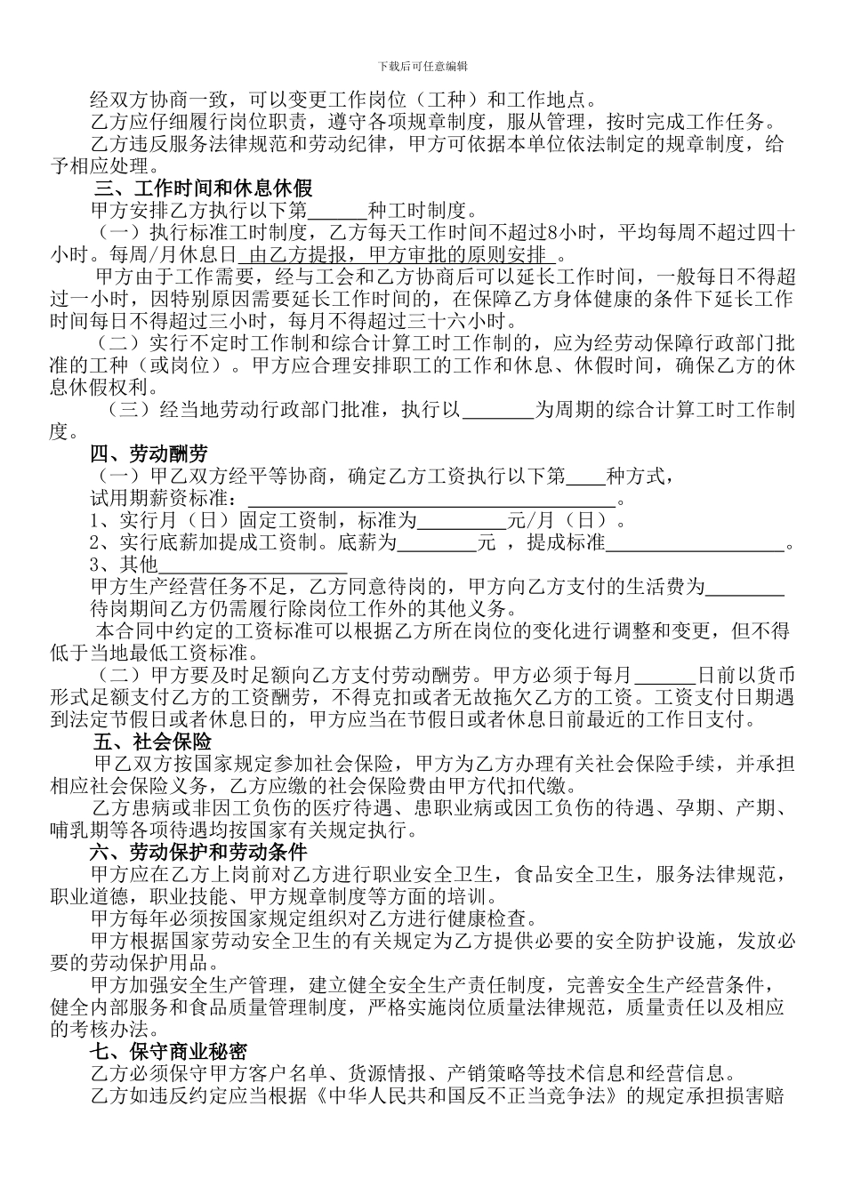 劳动合同长期样本_第2页