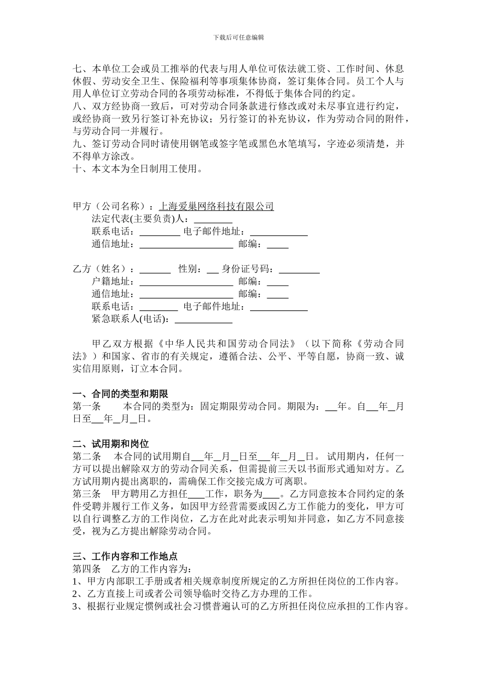 劳动合同金茂凯德方凌云律师_第2页