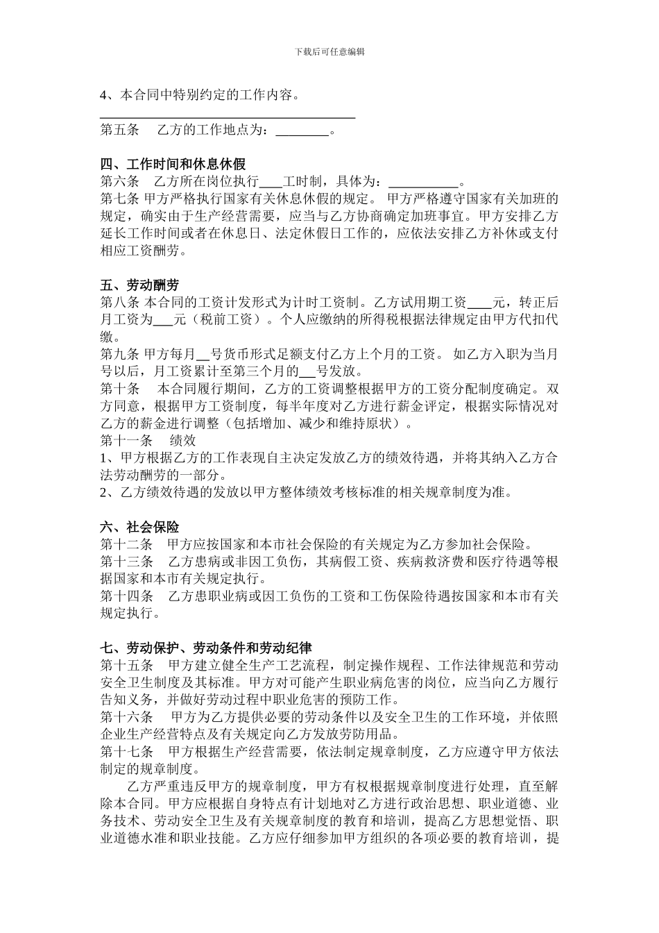 劳动合同金茂凯德方凌云律师_第3页