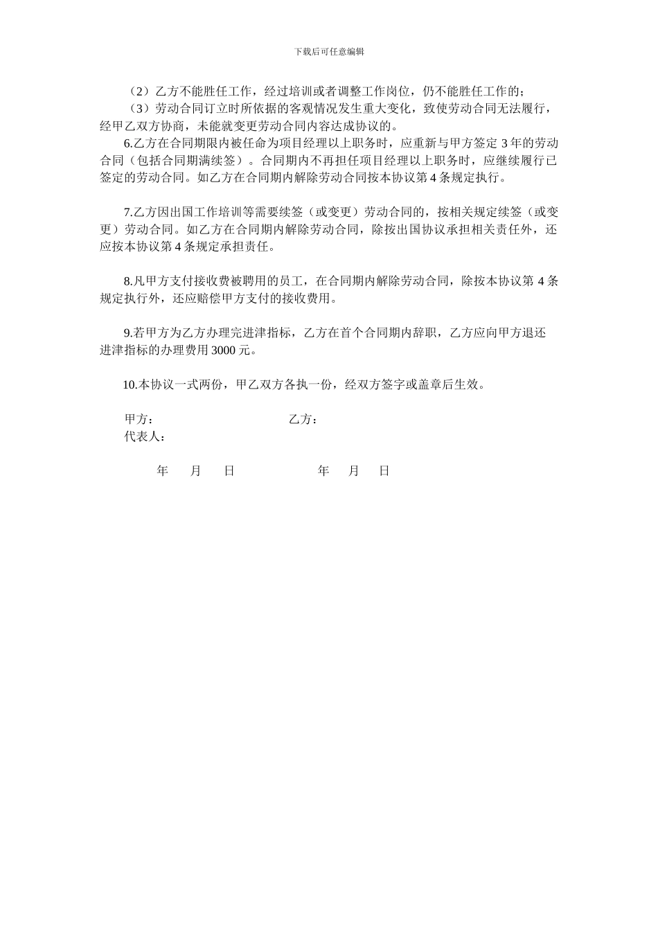 劳动合同附属协议081021_第2页