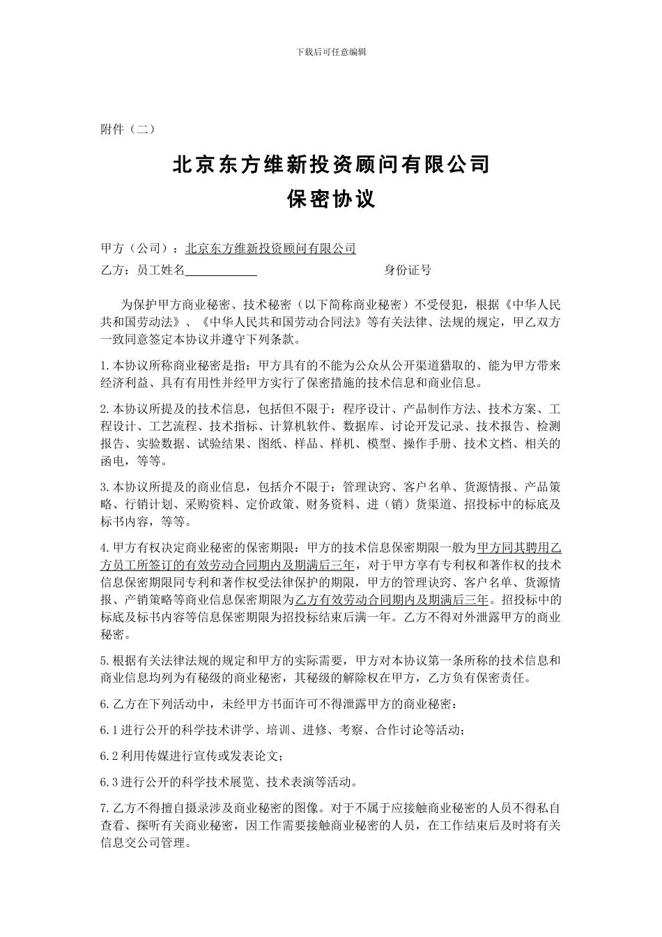 劳动合同附属协议081021_第3页