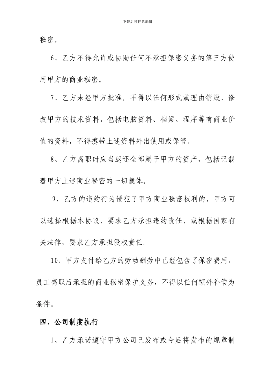 劳动合同补充协议范例_第3页