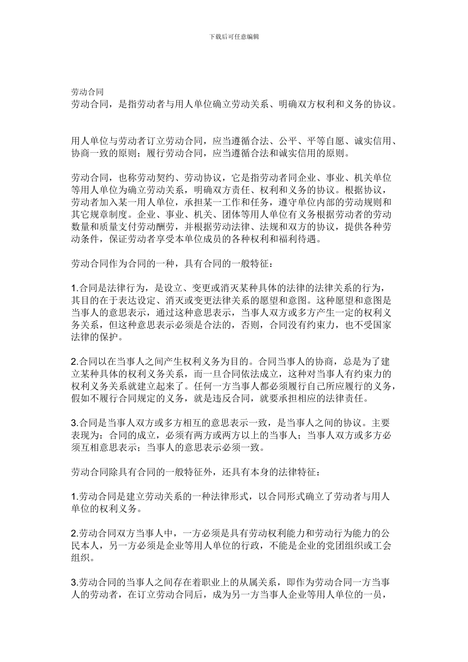 劳动和劳务合同区别_第1页