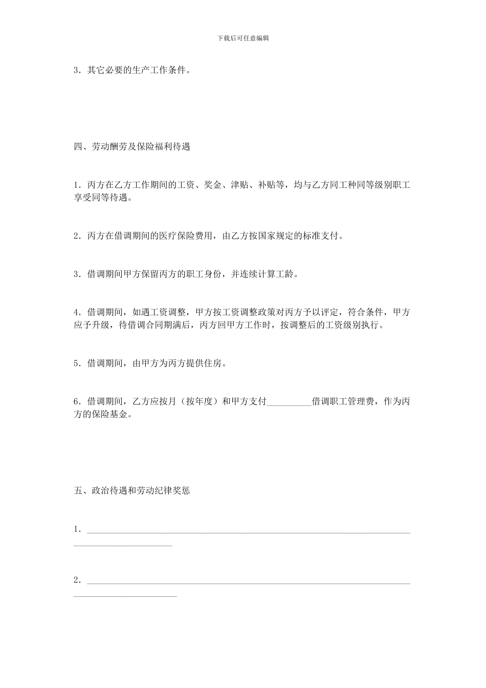 劳动合同：借调合同_第2页