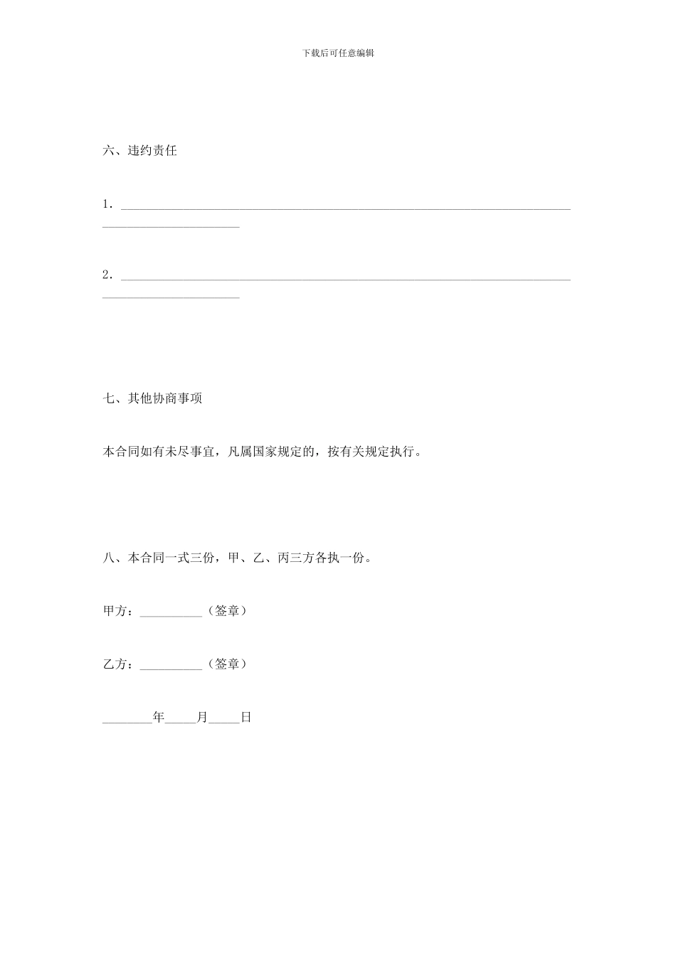 劳动合同：借调合同_第3页