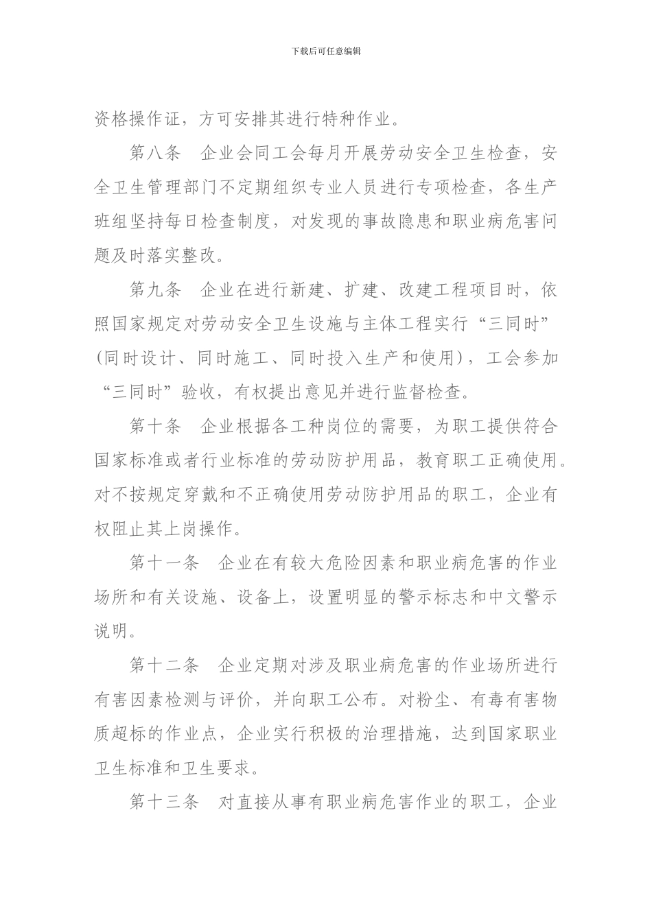 劳动安全卫生专项集体合同(正)_第3页