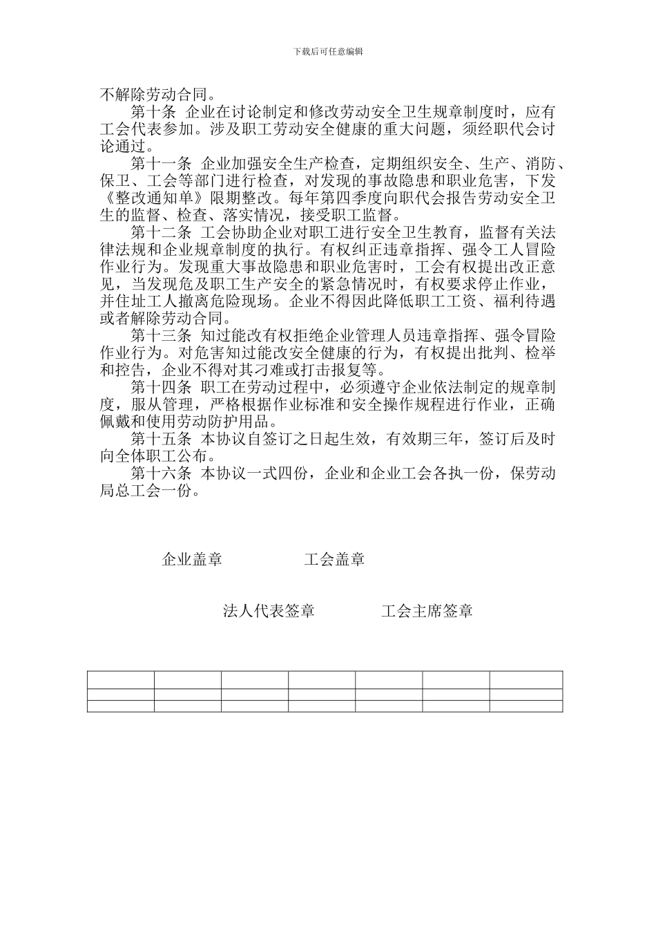 劳动安全卫生协议书_第2页