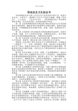 劳动安全卫生协议书