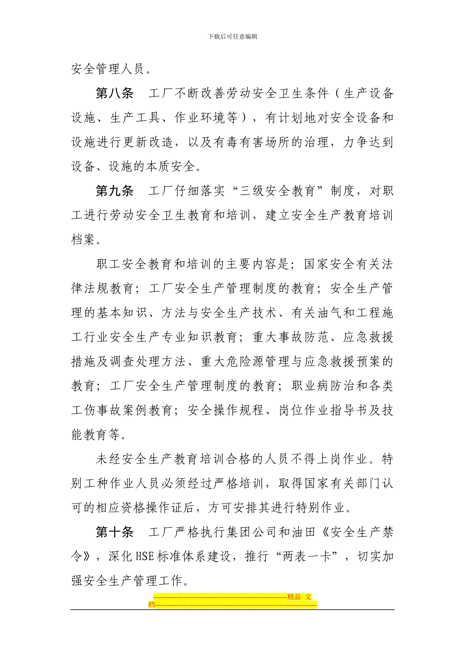 劳动安全卫生专项集体合同_第3页