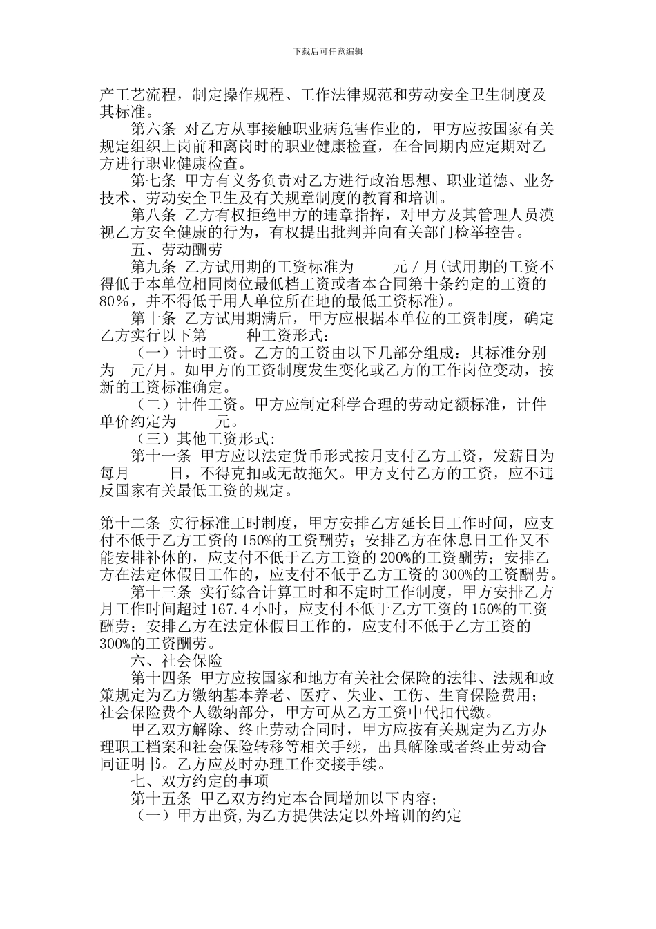 劳动就业合同_第2页