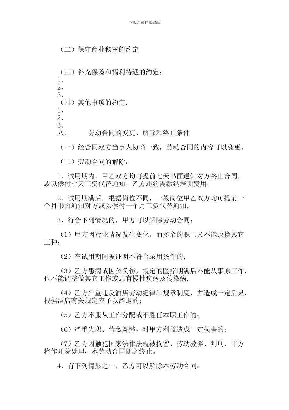 劳动就业合同_第3页