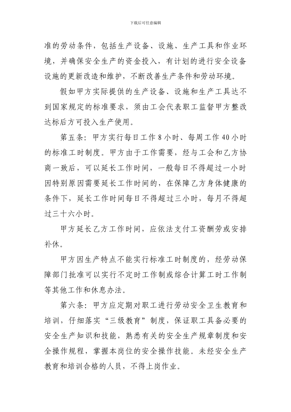 劳动安全卫生专项协议书_第2页