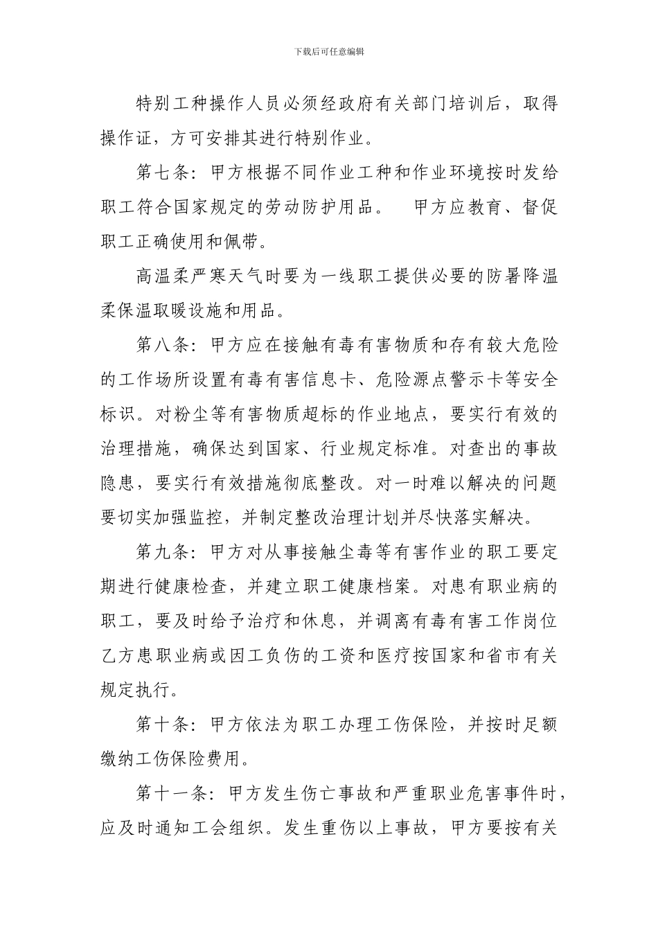 劳动安全卫生专项协议书_第3页