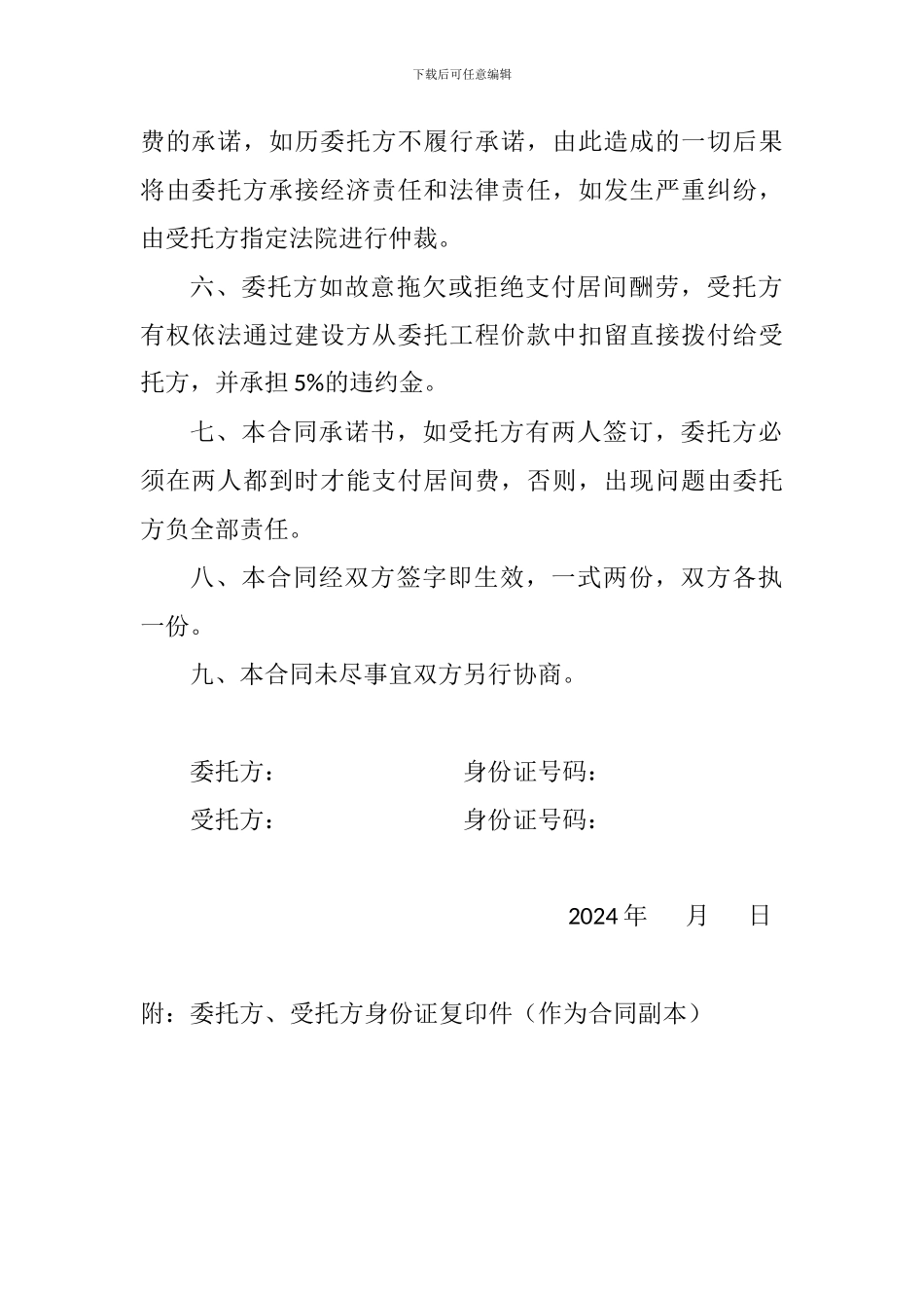 劳动居间合同_第2页