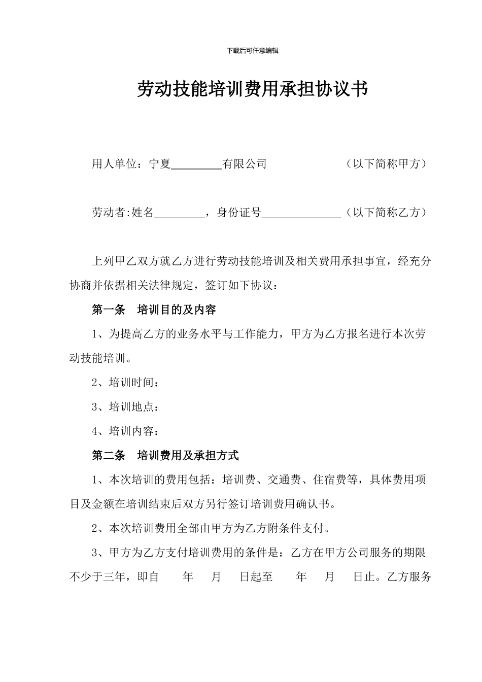 劳动技能培训费用承担协议书_第1页