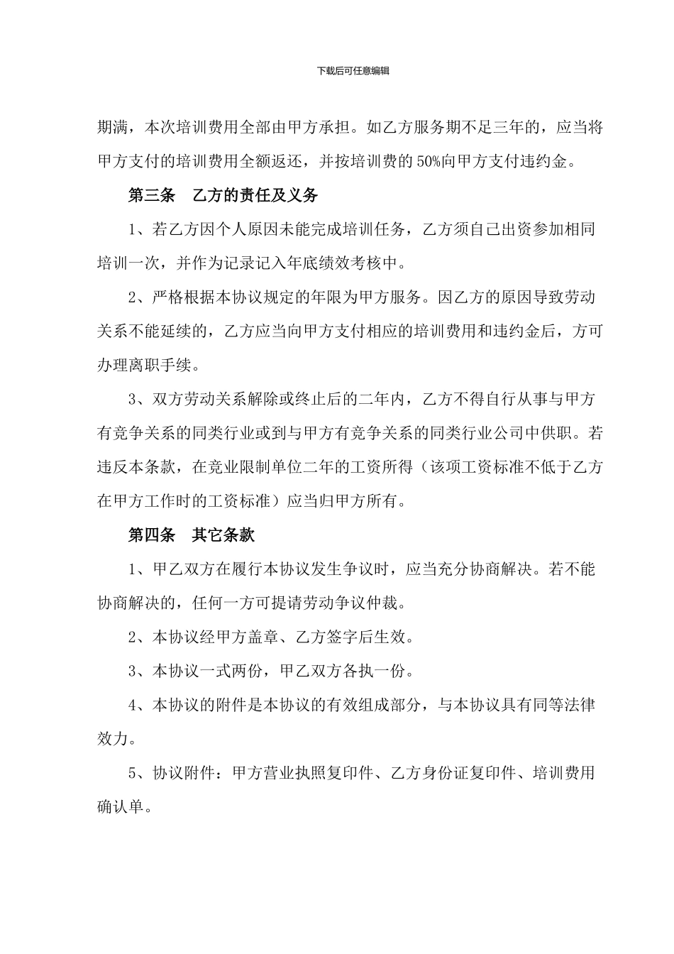 劳动技能培训费用承担协议书_第2页