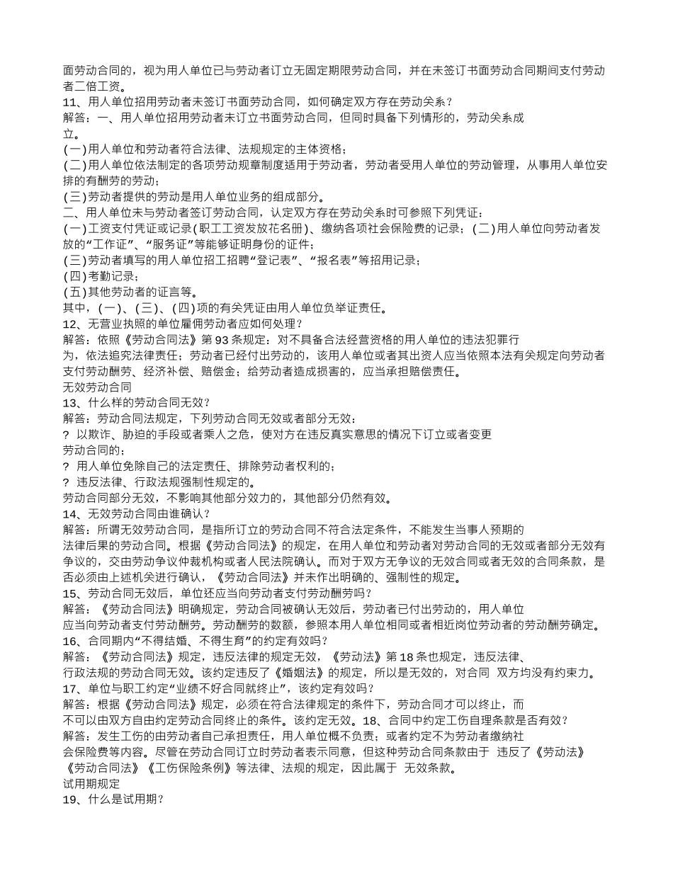 劳动法-劳动合同法基本常识_第2页