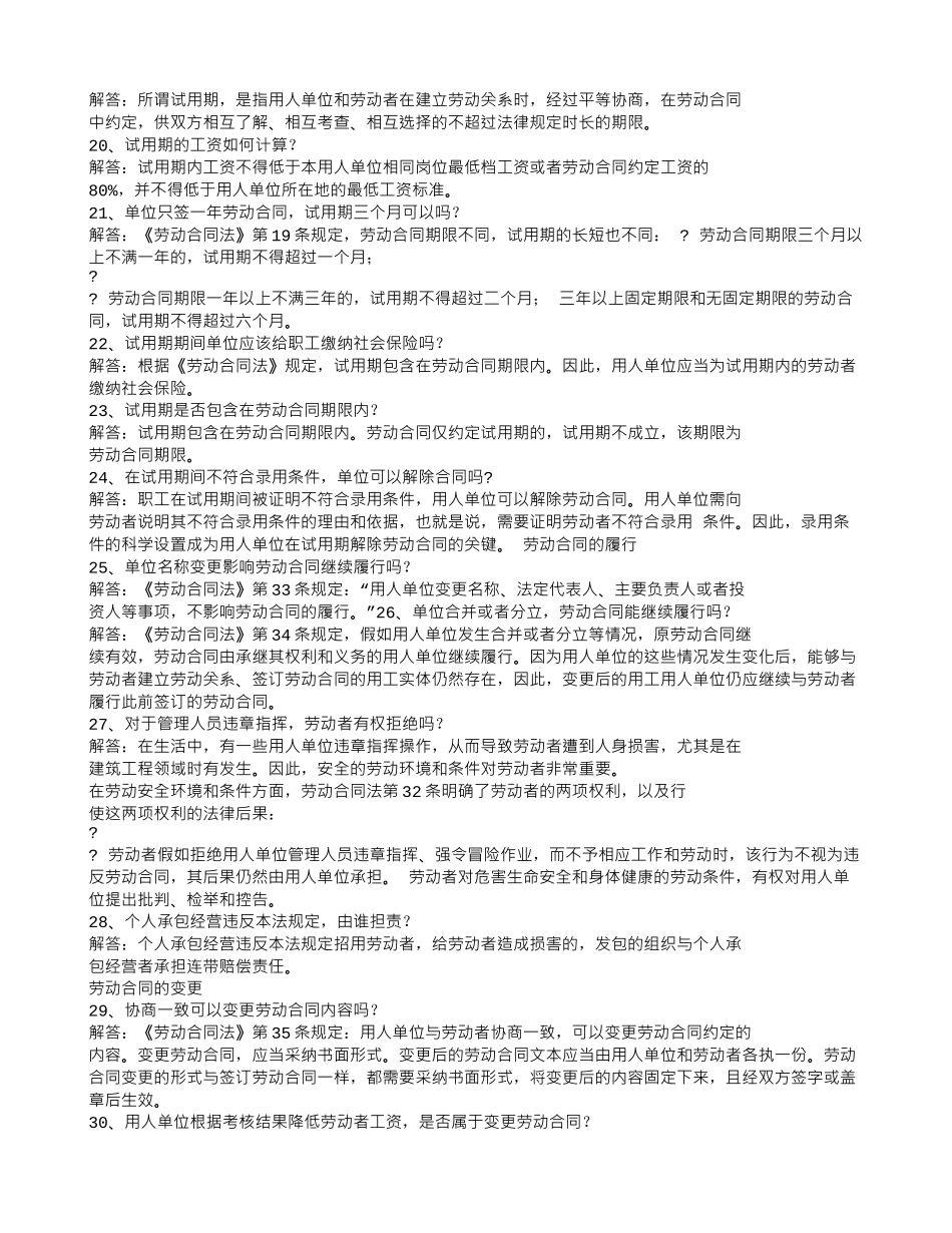 劳动法-劳动合同法基本常识_第3页