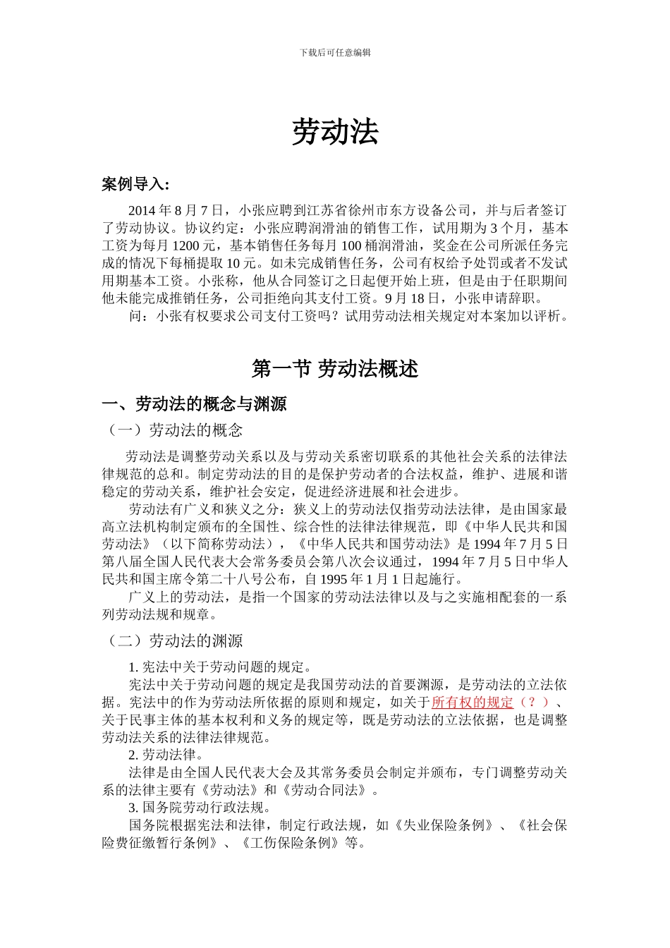 劳动法及劳动合同法_第1页