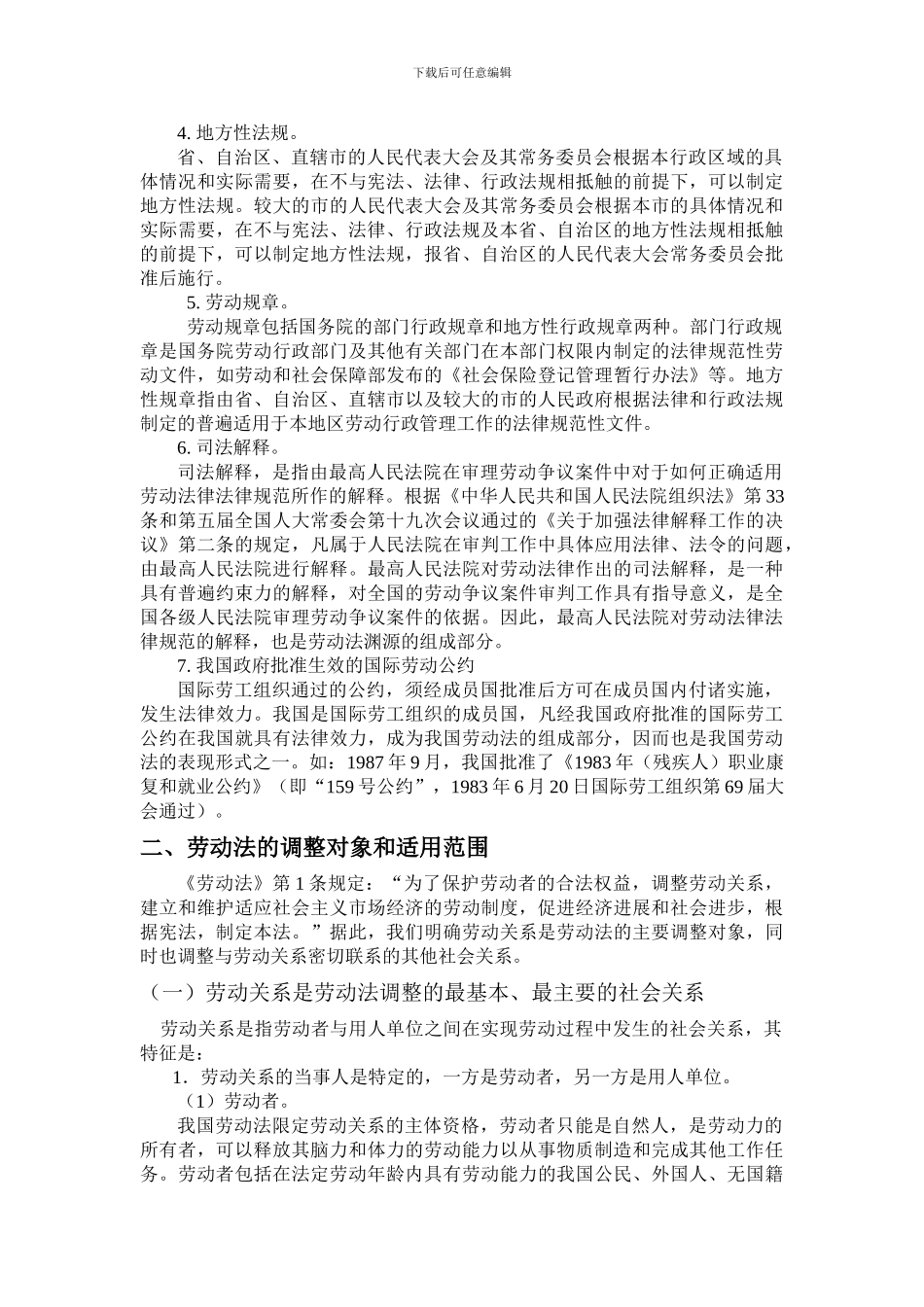 劳动法及劳动合同法_第2页