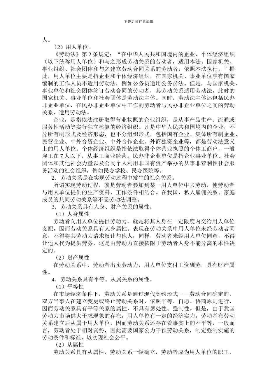 劳动法及劳动合同法_第3页