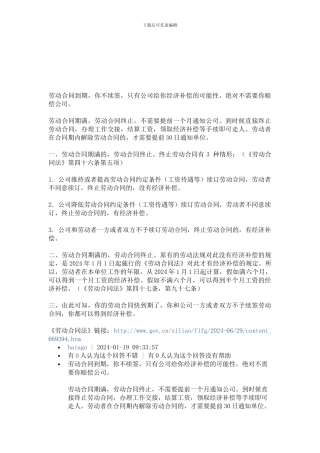 劳动法合同期满未续约赔偿