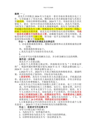 劳动法合同案例一