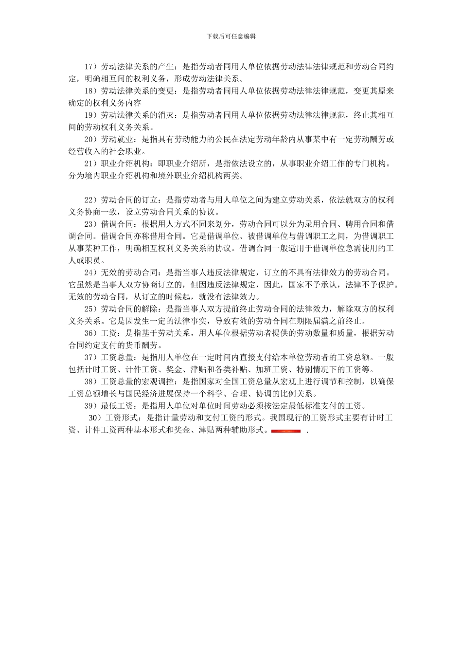 劳动法名词解释_第2页