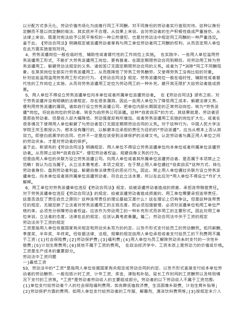 劳动法对劳务合同的规定_第2页