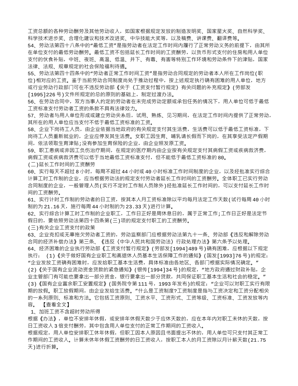 劳动法对劳务合同的规定_第3页