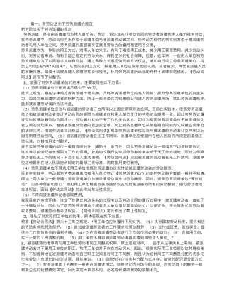 劳动法对劳务合同的规定