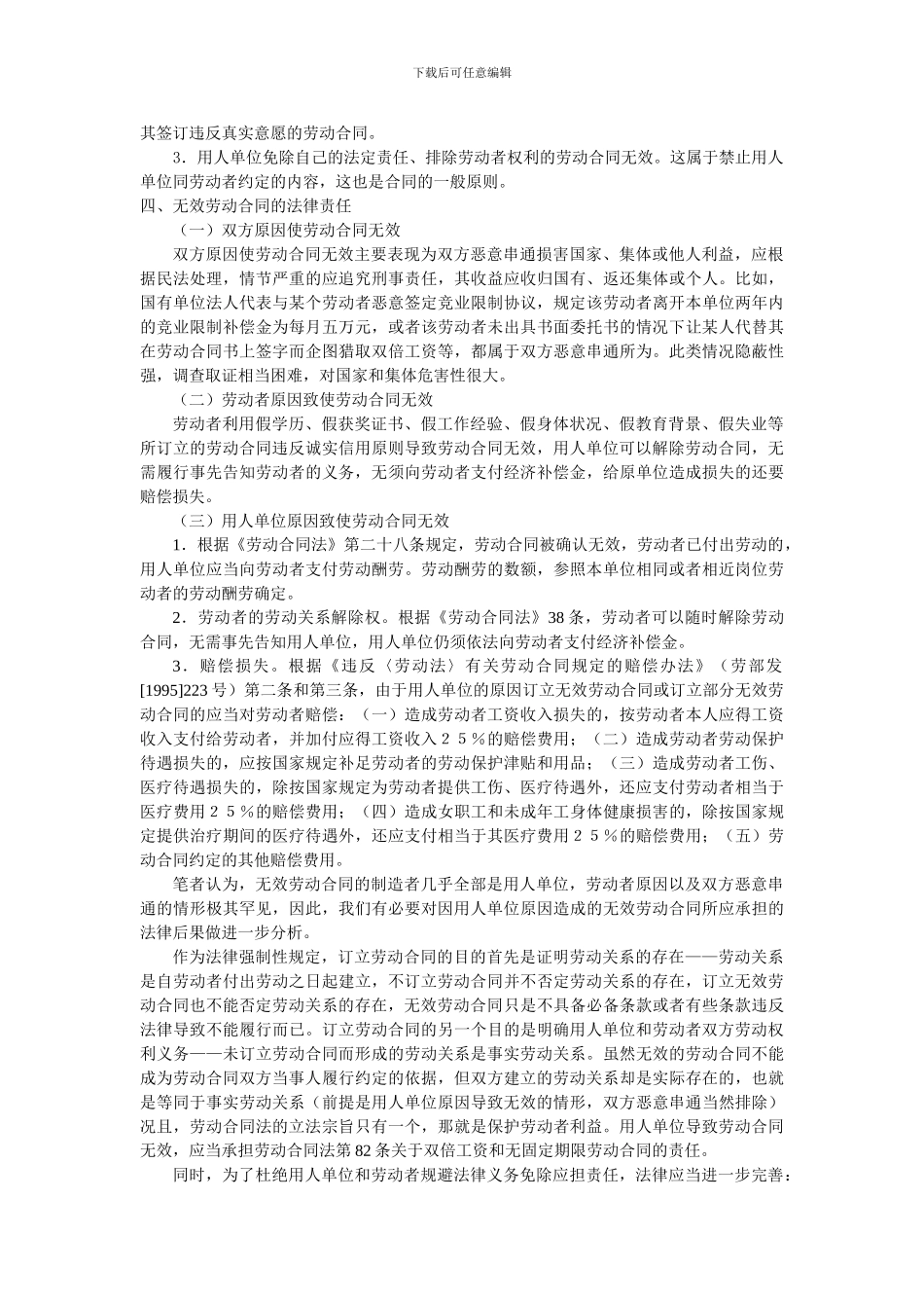 劳动法学论文-论无效劳动合同_第2页