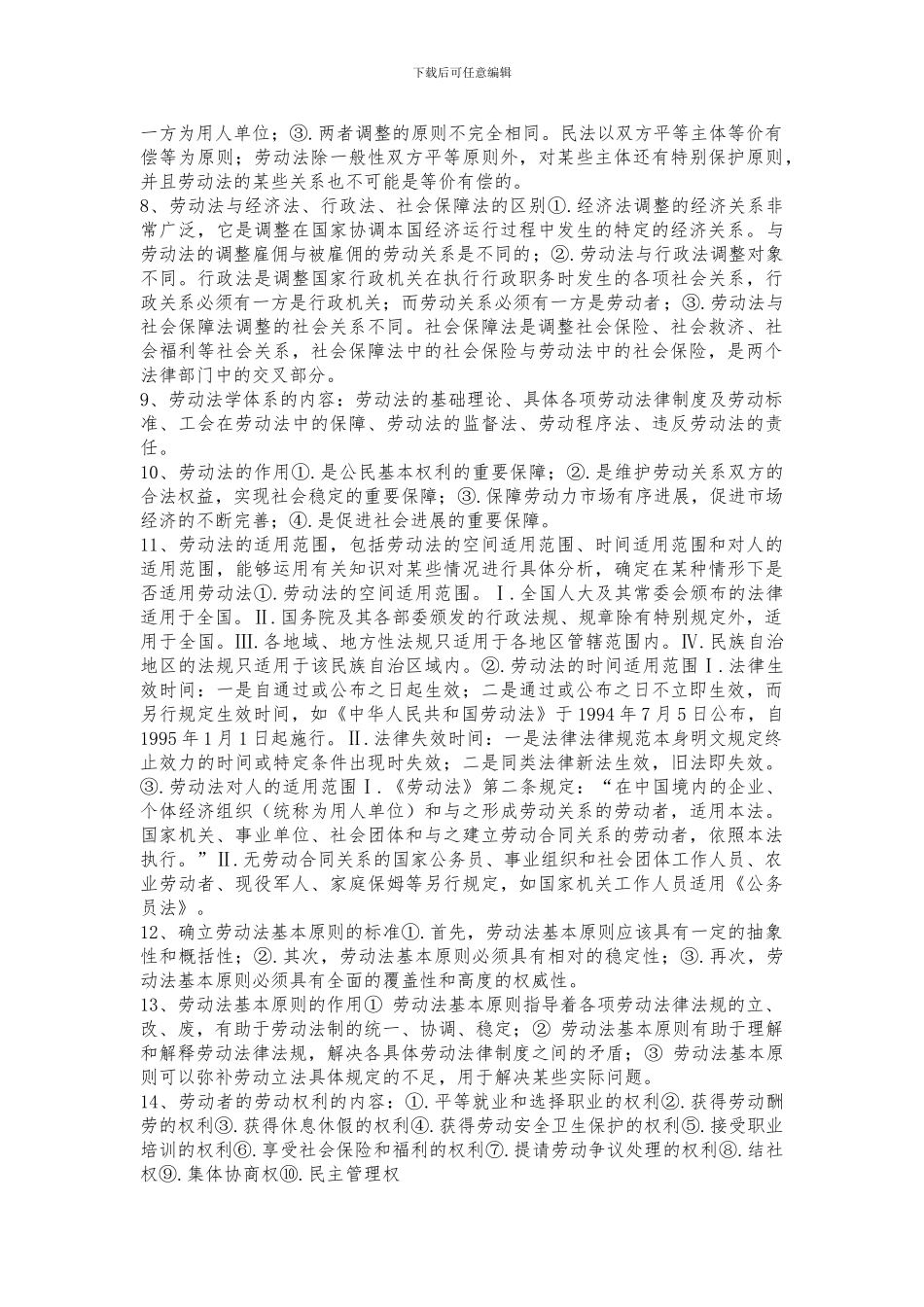 劳动法学简答题_第2页