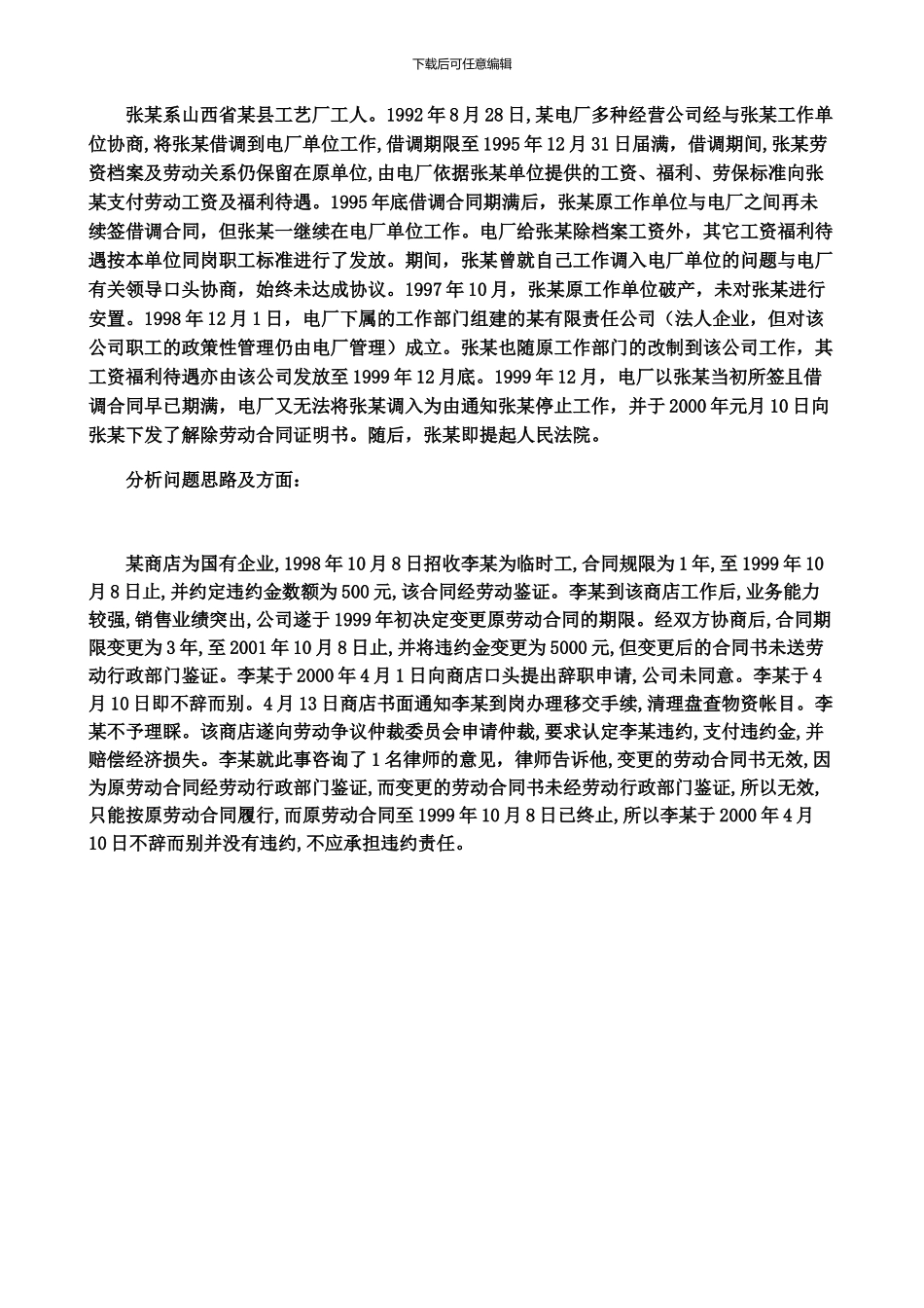 劳动法案例分析_第2页