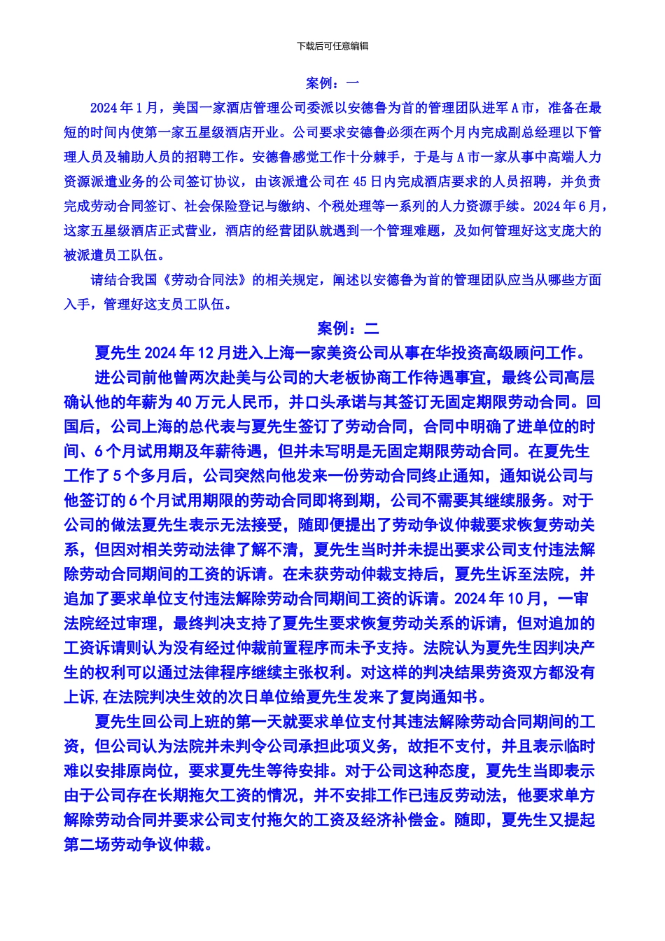劳动法案例分析_第3页