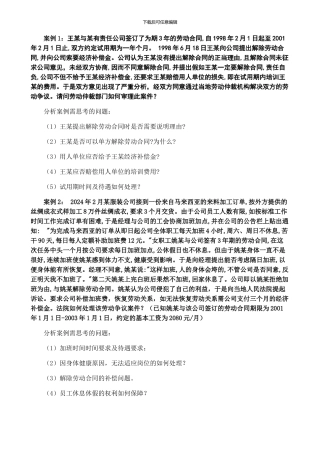 劳动法案例分析