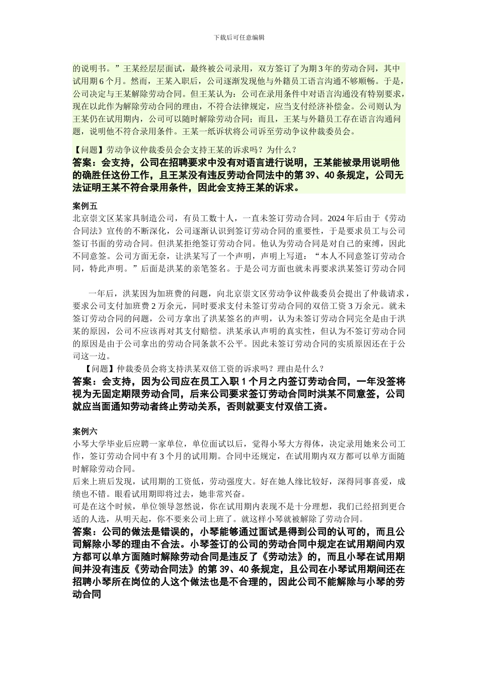 劳动法案例及答案_第2页