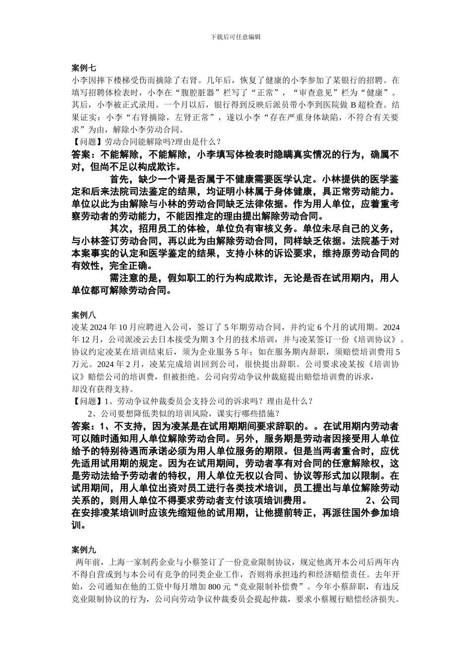 劳动法案例及答案_第3页