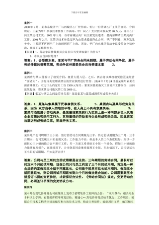 劳动法案例及答案