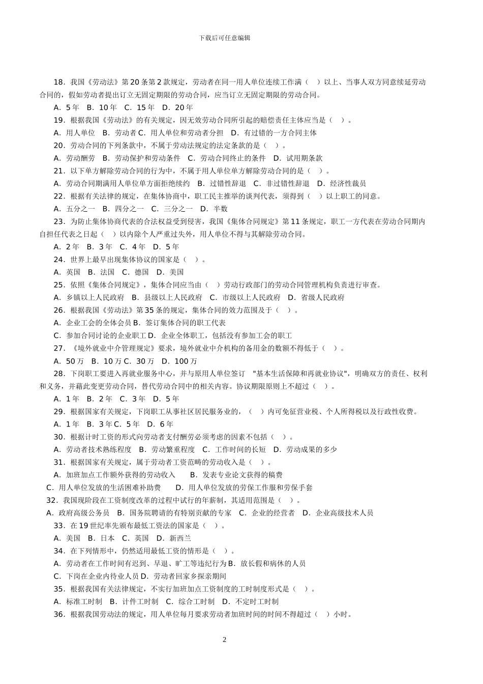 劳动法练习题_第2页