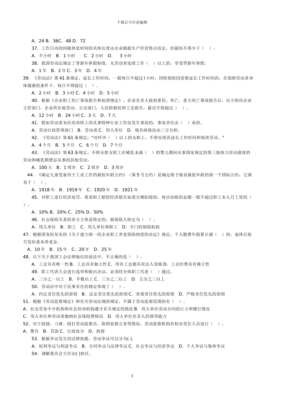 劳动法练习题_第3页