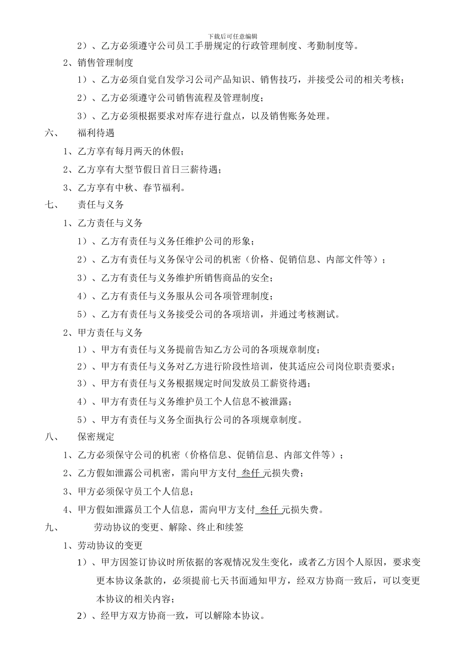 劳动用工协议书_第2页