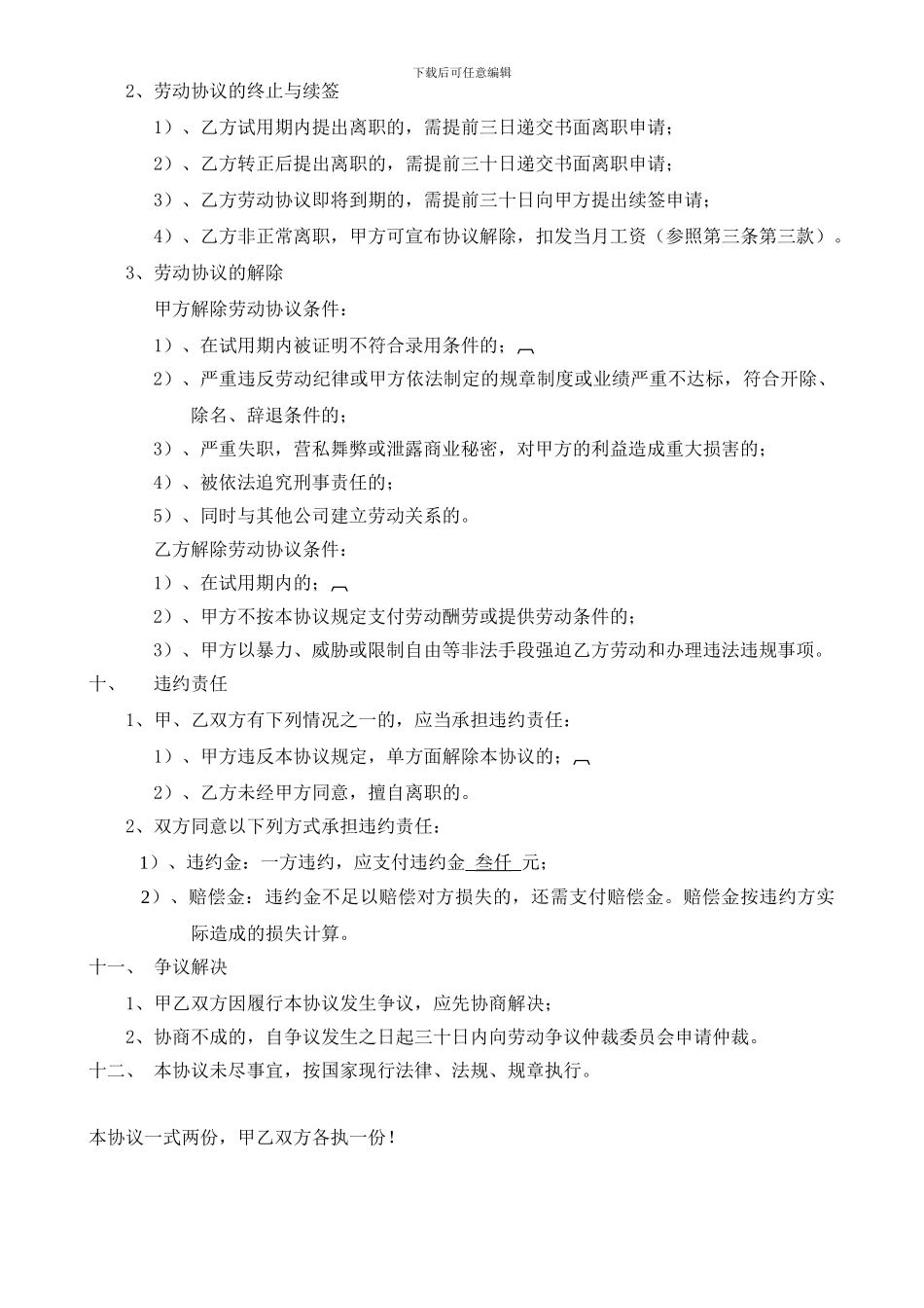 劳动用工协议书_第3页