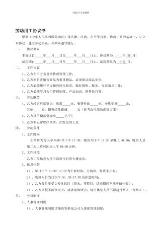 劳动用工协议书