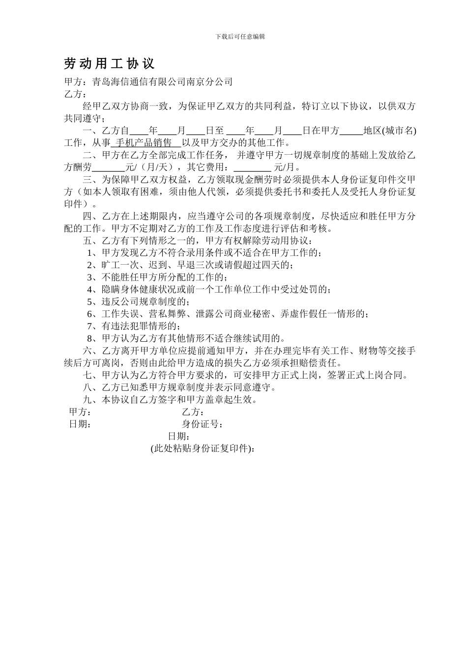 劳动用工协议_第1页