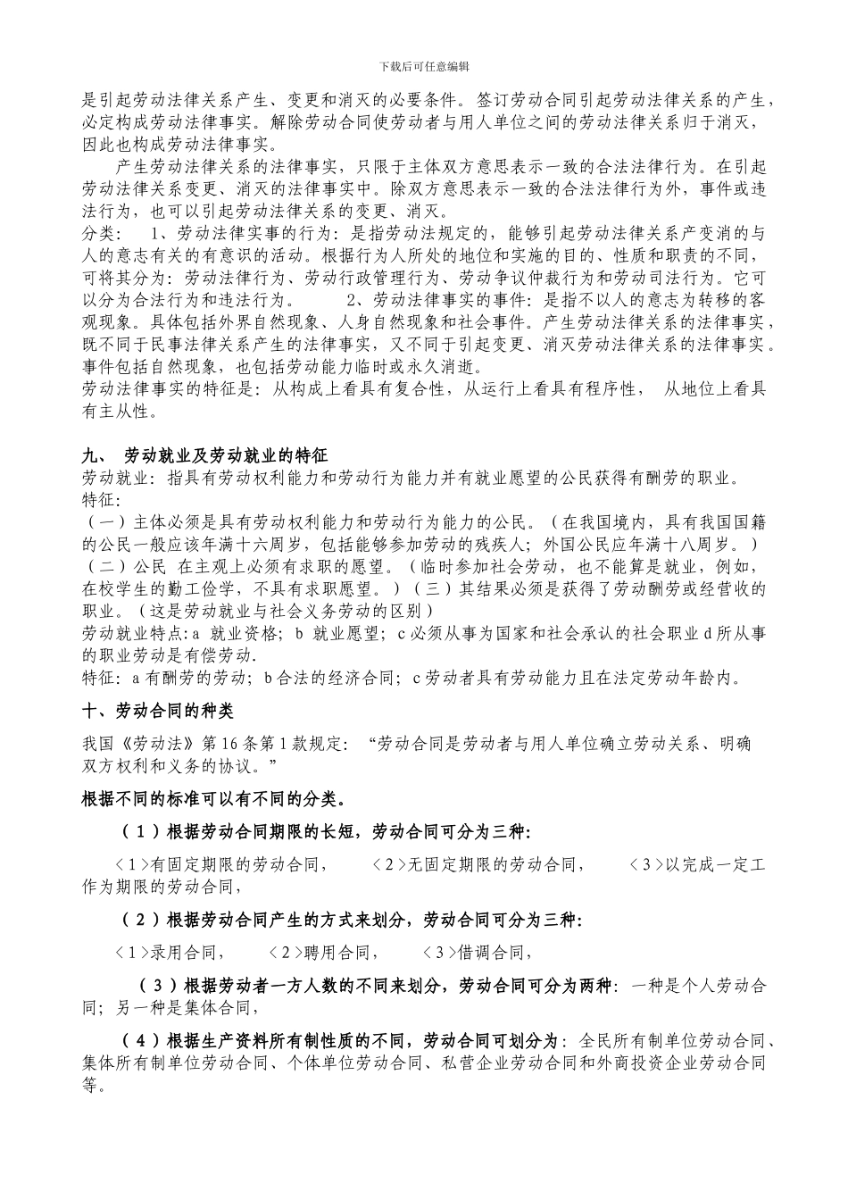 劳动法考试复习范围_第3页