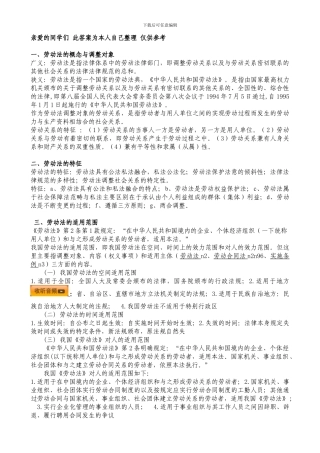 劳动法考试复习范围