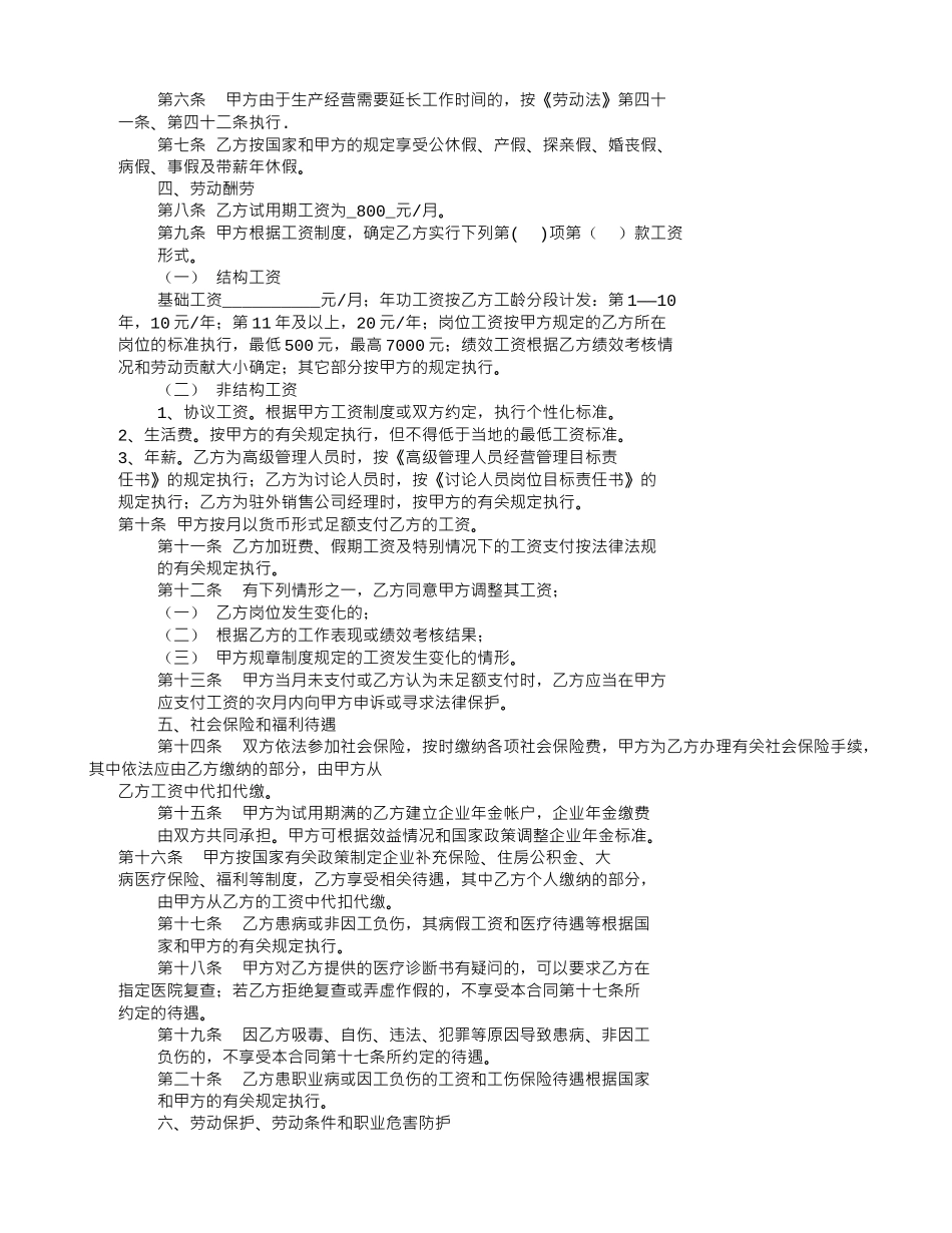 劳动合同酒钢-_第2页