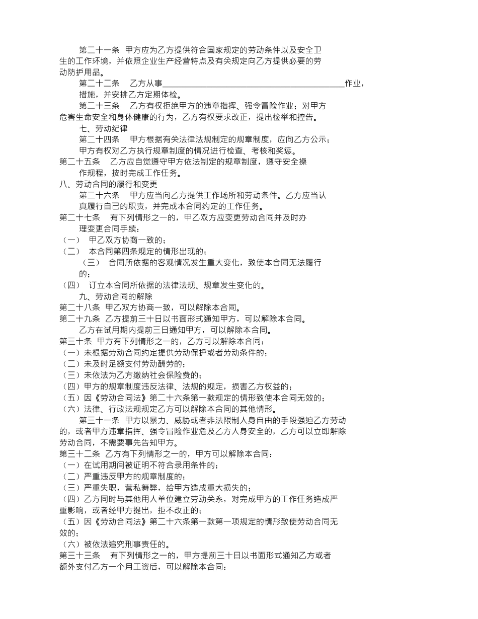 劳动合同酒钢-_第3页